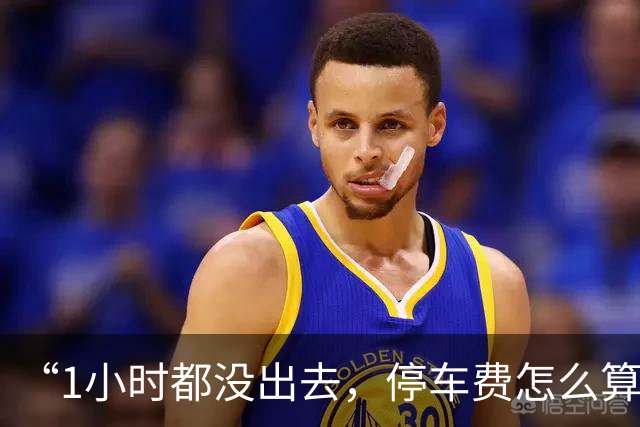 “1小时都没出去，停车费怎么算？”今天很多人被堵在城西银泰地库，商场最新回应：直接抬杆放行，不收费！外围目前仍拥堵，建议绕行