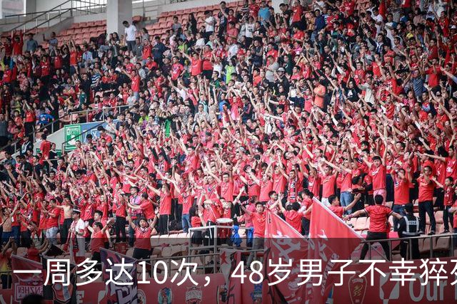 一周多达10次，48岁男子不幸猝死，妻子：多次劝说，他就是不听