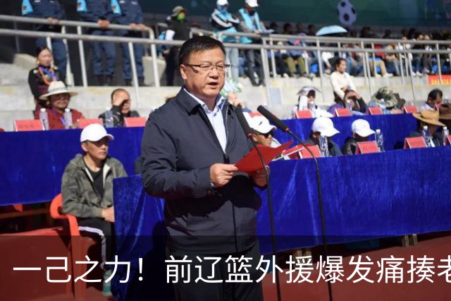一己之力！前辽篮外援爆发痛揍老东家 孙铭徽伤退，希望无大碍