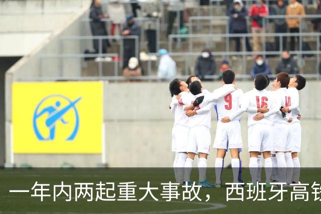 一年内两起重大事故，西班牙高铁防护系统再遭质疑