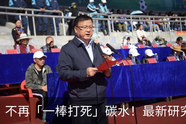 不再「一棒打死」碳水！最新研究：多吃这种碳水，能减重、改善血脂，增强抗氧化防御；且餐后血糖波动更稳，达峰时间延长近30分钟