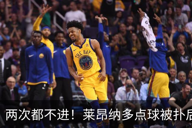 两次都不进！莱昂纳多点球被扑后重罚 维塔尔同样失点 海港仍落后