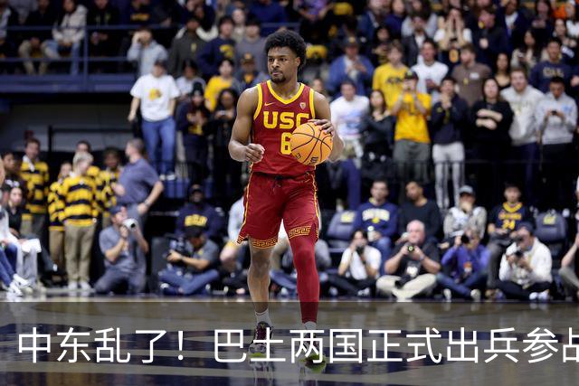 中东乱了！巴土两国正式出兵参战，多国大军压境，中国布局要悬？