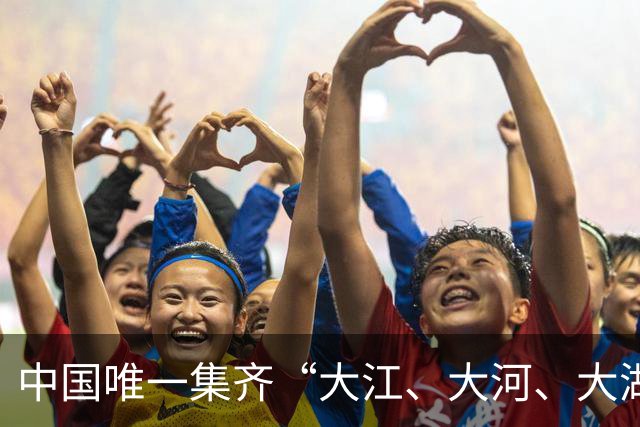 中国唯一集齐“大江、大河、大湖、大海”的省，你知道是哪里吗？