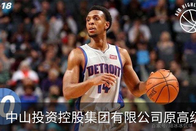 中山投资控股集团有限公司原高级顾问罗锐鸿严重违纪违法被“双开”