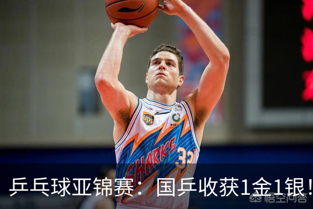 乒乓球亚锦赛：国乒收获1金1银！男团3-0赢韩国，林诗栋4连胜夺冠