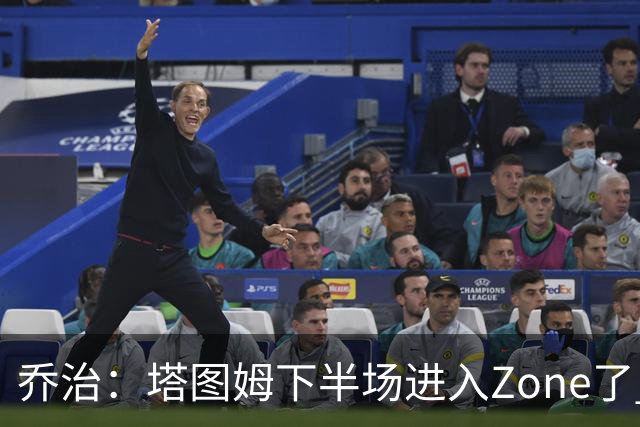 乔治：塔图姆下半场进入Zone了 那种球感就好像打训练赛那么简单