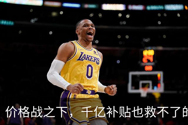 价格战之下，千亿补贴也救不了的车市真相
