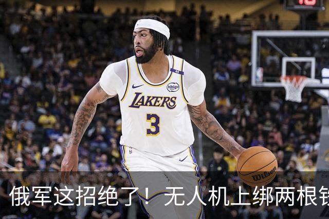 俄军这招绝了！无人机上绑两根铁丝专炸电塔，乌军拆解后大呼上当