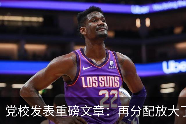 党校发表重磅文章：再分配放大了收入差距！