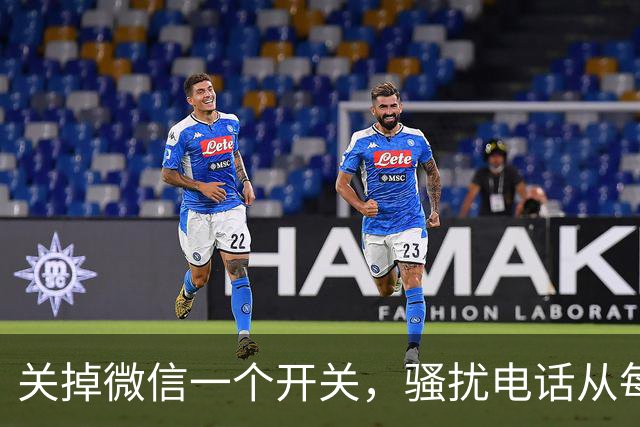 关掉微信一个开关，骚扰电话从每天8个降到0，只花十几秒