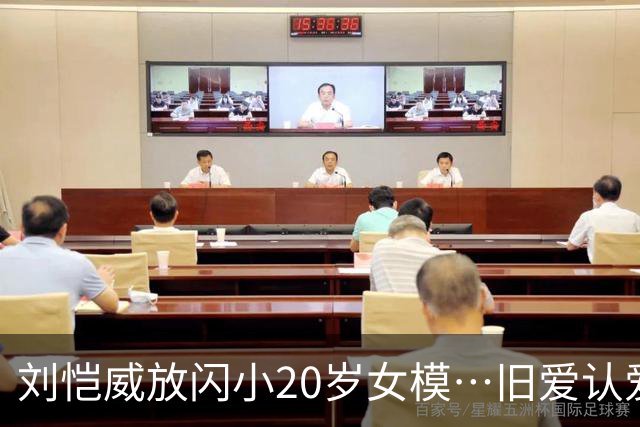 刘恺威放闪小20岁女模…旧爱认爱「70岁百亿富商」她情史全是高富帅