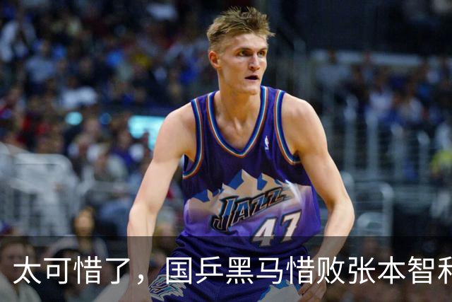 太可惜了，国乒黑马惜败张本智和，李天阳打出11 0也没能赢