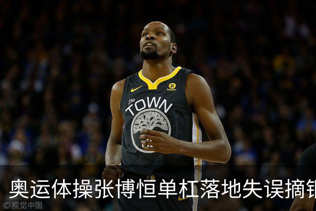 奥运体操张博恒单杠落地失误摘铜 冈慎之助夺金