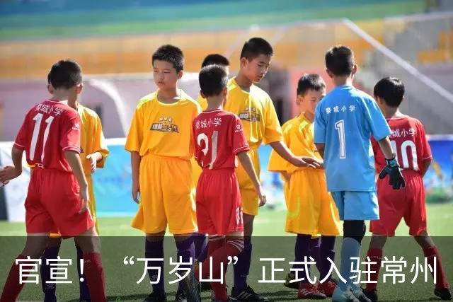 官宣！“万岁山”正式入驻常州