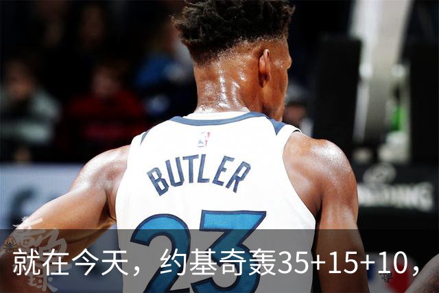 就在今天，约基奇轰35+15+10，只差10次，威少这项历史纪录危险了
