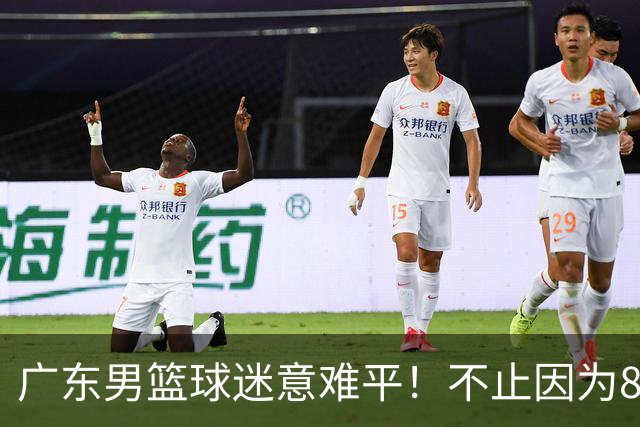 广东男篮球迷意难平！不止因为87-99上海，更多原因在于以下7点