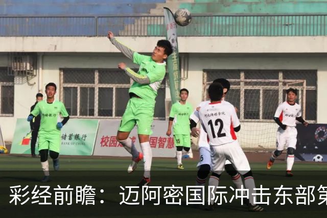 彩经前瞻：迈阿密国际冲击东部第二，辛辛那提抢分逼近季后赛门槛
