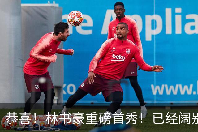 恭喜！林书豪重磅首秀！已经阔别NBA七年时间