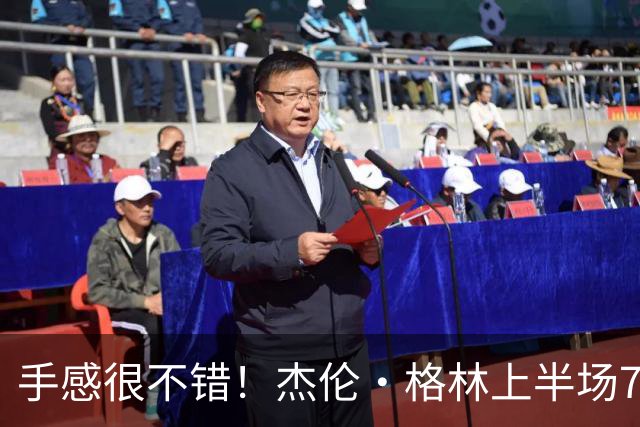 手感很不错！杰伦·格林上半场7投5中 砍下10分4助攻