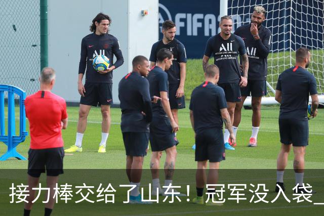 接力棒交给了山东！冠军没入袋 李国旭：你要永远相信大连队，大连队不掉链子