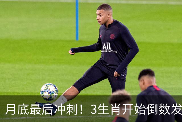 月底最后冲刺！3生肖开始倒数发力，属龙稳扎稳打，财运步步登高