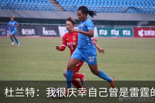 杜兰特：我很庆幸自己曾是雷霆的一员 看到新雷霆夺冠我同样感到自豪