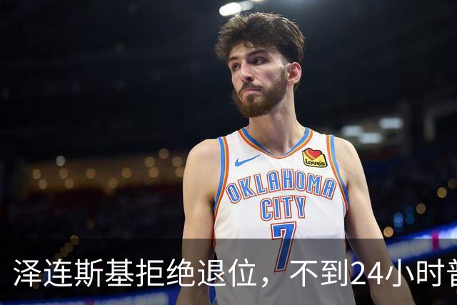 泽连斯基拒绝退位，不到24小时普京与欧洲通话，乌克兰被釜底抽薪