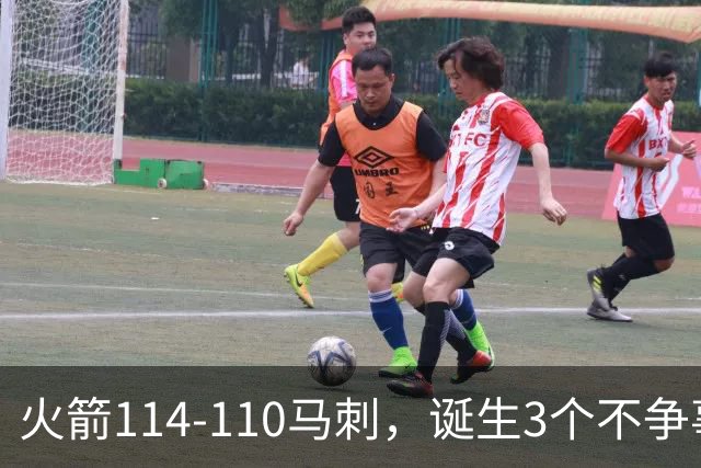 火箭114-110马刺，诞生3个不争事实：文班亚马太软