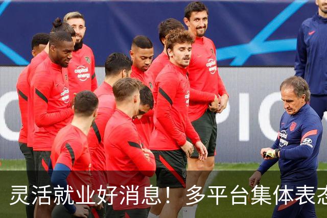 灵活就业好消息！多平台集体表态，社保将给补贴，几千万人而受益