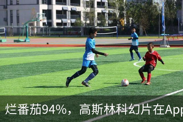 烂番茄94%，高斯林科幻片在Apple TV霸榜170天