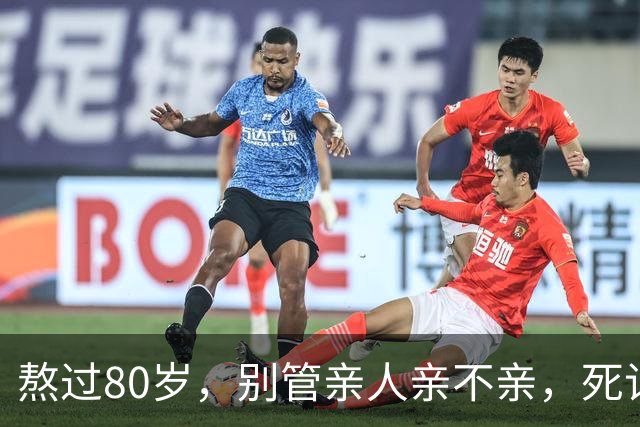 熬过80岁，别管亲人亲不亲，死记这几句老话，晚年基本不遭罪