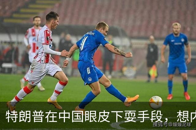 特朗普在中国眼皮下耍手段，想内定联合国秘书长，还要把咱拉下水