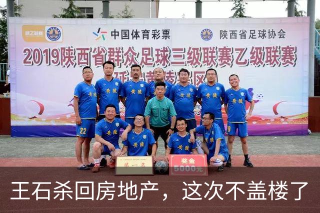 王石杀回房地产，这次不盖楼了