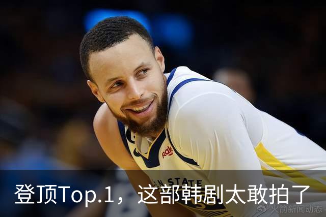 登顶Top.1，这部韩剧太敢拍了