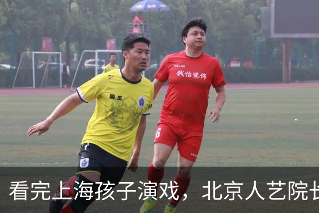 看完上海孩子演戏，北京人艺院长冯远征提出两个“不需要”