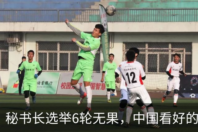 秘书长选举6轮无果，中国看好的人也被否，没想到半路杀出程咬金