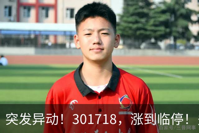 突发异动！301718，涨到临停！多只次新股拉升
