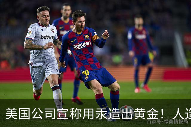 美国公司宣称用汞造出黄金！人造黄金出现了，金价真会被击穿吗？