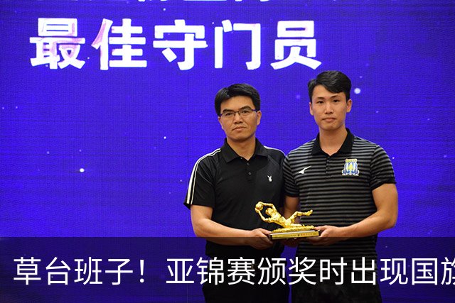 草台班子！亚锦赛颁奖时出现国旗乌龙 温瑞博/袁励岑拒绝领奖抗议