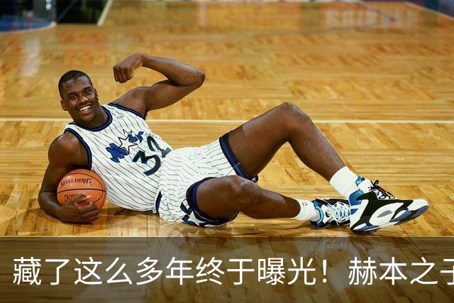 藏了这么多年终于曝光！赫本之子首度晒出母亲绝代美照