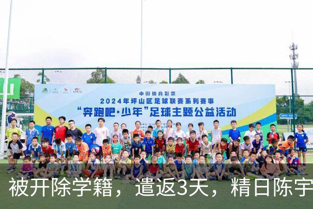 被开除学籍，遣返3天，精日陈宇昕又迎3大麻烦，出路被堵死