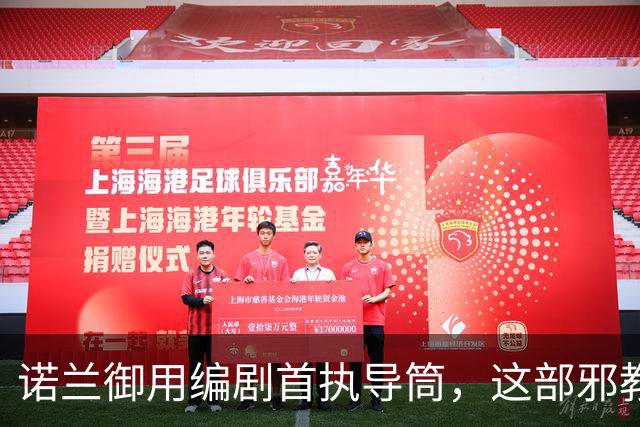 诺兰御用编剧首执导筒，这部邪教恐怖片预告太瘆人