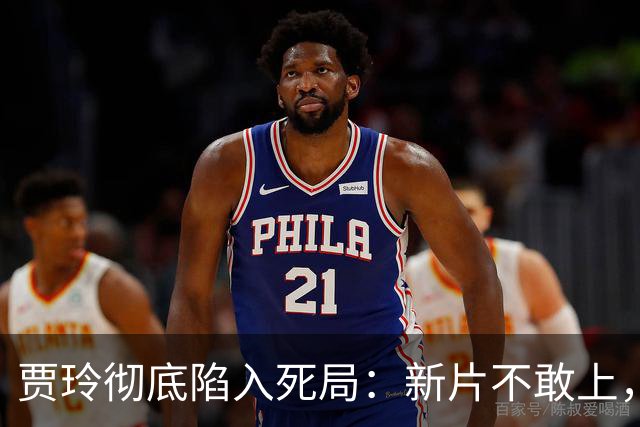 贾玲彻底陷入死局：新片不敢上，综艺路也走不通，两头全堵死