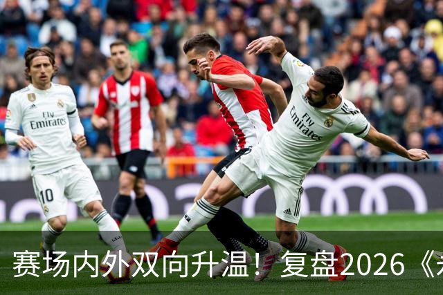 赛场内外双向升温！复盘2026《永恒之塔》APL赛事实践与玩家体验