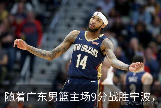随着广东男篮主场9分战胜宁波，上海男篮5分险胜福建，吉林1分战胜广厦，强弱队差距明显减小，徐杰缺席原因出炉