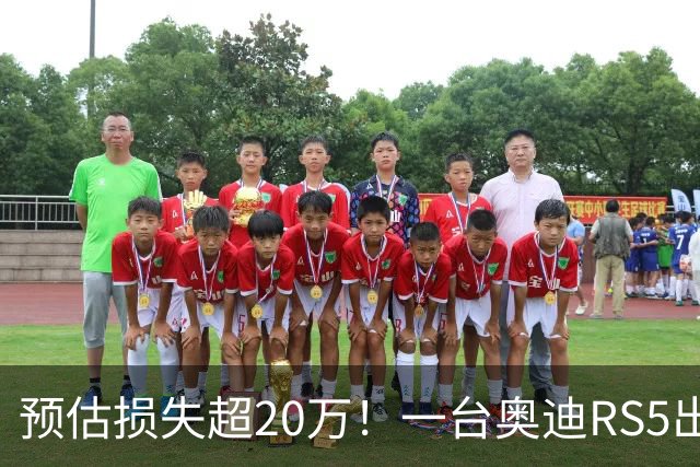 预估损失超20万！一台奥迪RS5出租后被拆空：发动机、轮胎全没了