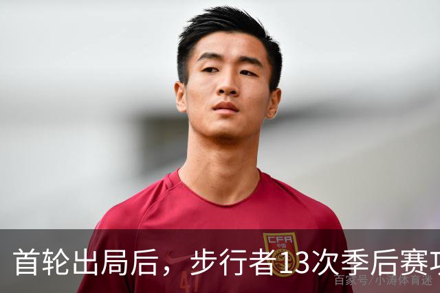 首轮出局后，步行者13次季后赛功勋总裁宣布卸任
