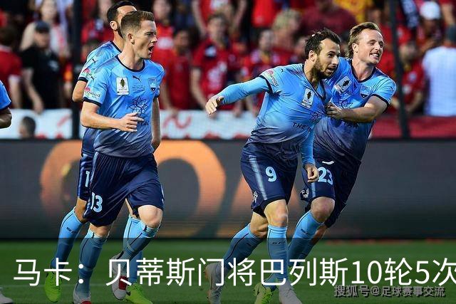 马卡：贝蒂斯门将巴列斯10轮5次零封，再入西班牙队初选名单