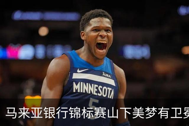 马来亚银行锦标赛山下美梦有卫冕之战T2 殷若宁T12